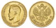 10 roubles 1899 year