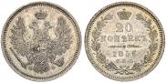 20 kopecks 1856 year