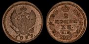 2 kopecks 1829 year