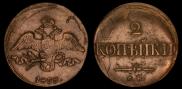 2 kopecks 1835 year