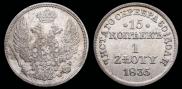 15 kopecks - 1 złoty 1835 year