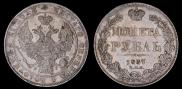 1 rouble 1837 year