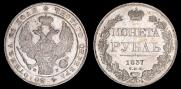 1 rouble 1837 year