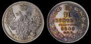 10 kopecks 1849 year