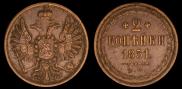 2 kopecks 1851 year