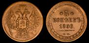 5 kopecks 1856 year