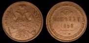 3 kopecks 1856 year