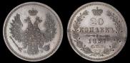 20 kopecks 1857 year