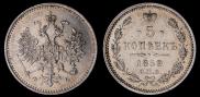 5 kopecks 1859 year