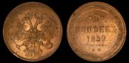 5 kopecks 1859 year