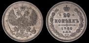 20 kopecks 1860 year