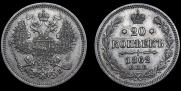 20 kopecks 1862 year