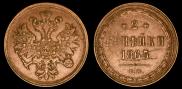 2 kopecks 1865 year