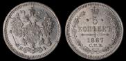 5 kopecks 1867 year