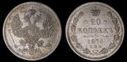 20 kopecks 1875 year