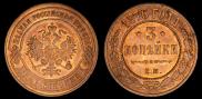 3 kopecks 1876 year