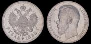 1 rouble 1898 year