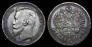 1 rouble 1909 year