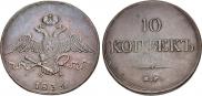 10 kopecks 1832 year