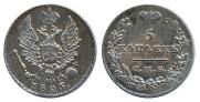 5 kopecks 1826 year