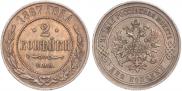 2 kopecks 1867 year