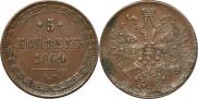 5 kopecks 1864 year