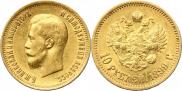 10 roubles 1899 year