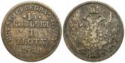 15 kopecks - 1 złoty 1839 year