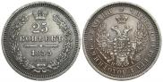 25 kopecks 1855 year