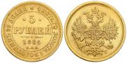 5 roubles 1884 year