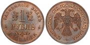 1 rouble 1918 year