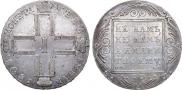 1 rouble 1801 year