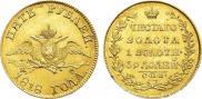 5 roubles 1818 year