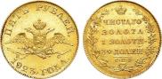 5 roubles 1823 year