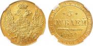 5 roubles 1834 year