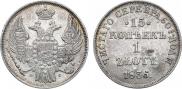 15 kopecks - 1 złoty 1836 year