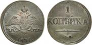 1 kopeck 1837 year