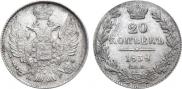 20 kopecks 1838 year