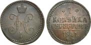 1 kopeck 1841 year