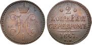 2 kopecks 1847 year