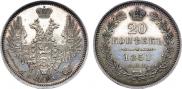 20 kopecks 1851 year