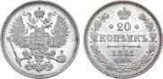 20 kopecks 1861 year