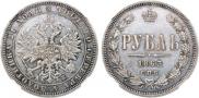 1 rouble 1863 year