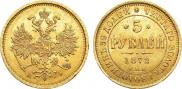 5 roubles 1872 year