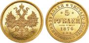 5 roubles 1874 year