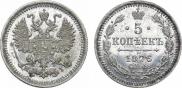 5 kopecks 1876 year