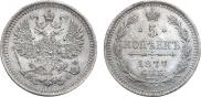 5 kopecks 1877 year