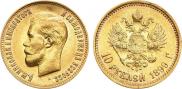 10 roubles 1899 year