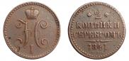 2 kopecks 1841 year