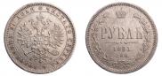 1 rouble 1881 year